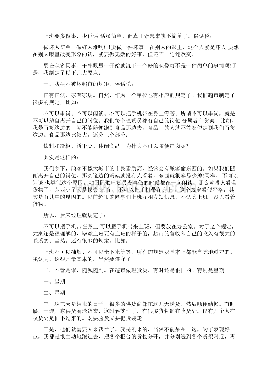 超市实习报告范文3篇完整版.docx_第3页