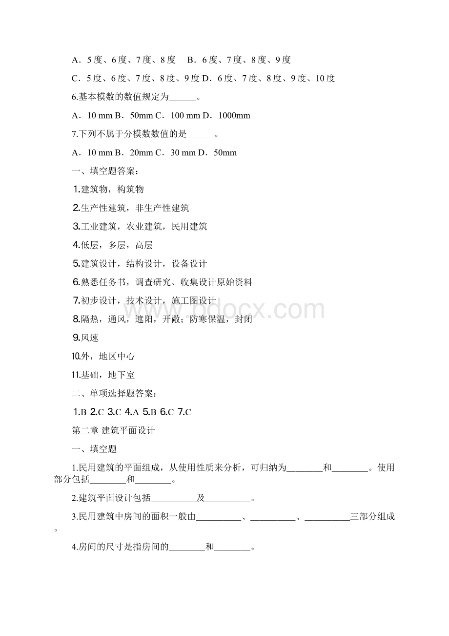 房屋建筑学试题与答案全.docx_第2页