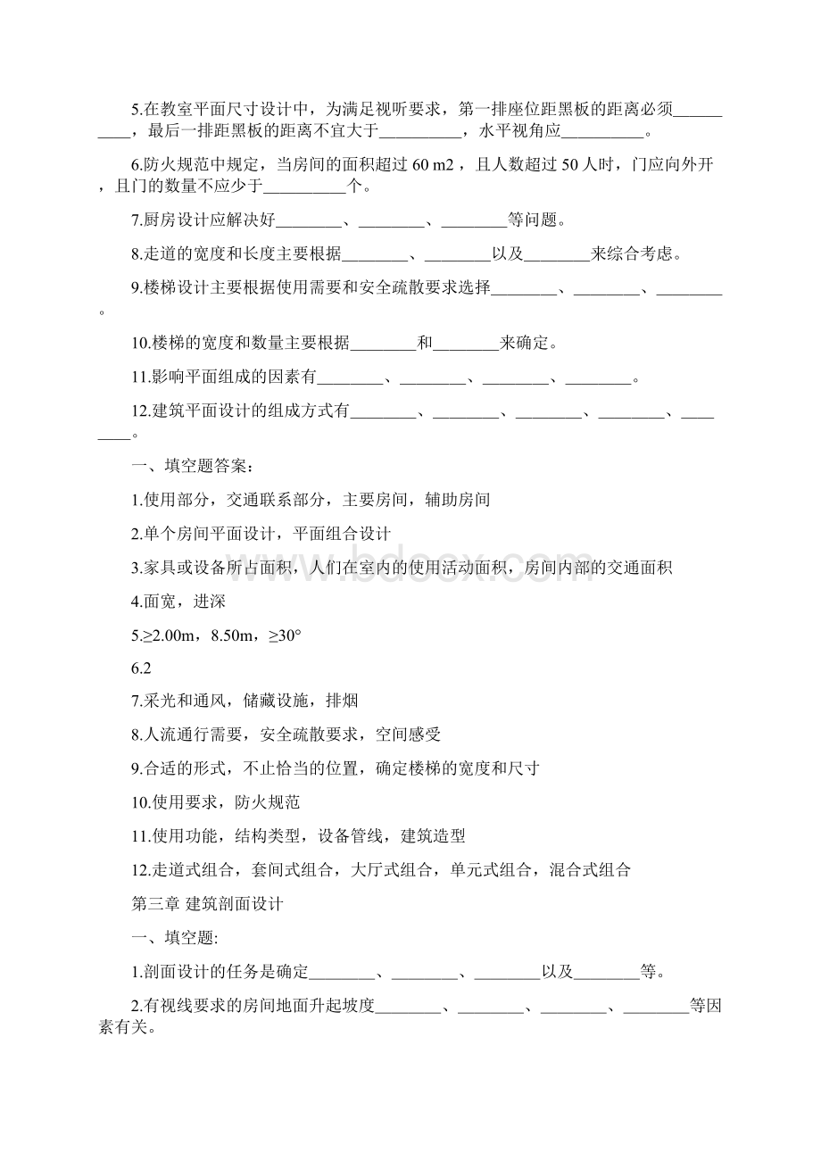 房屋建筑学试题与答案全.docx_第3页