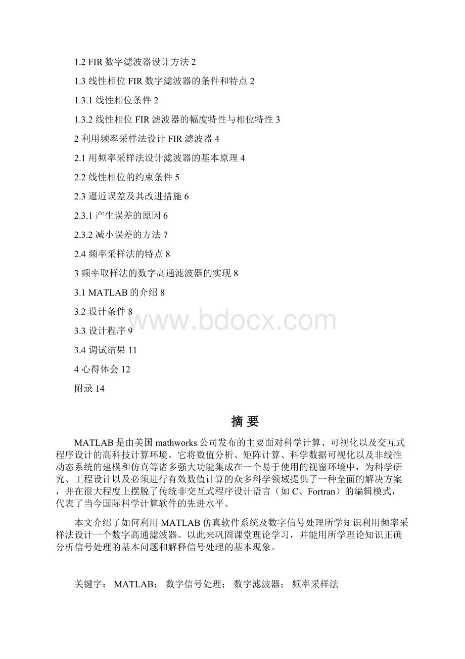 利用MATLAB结合频率取样法设计数字高通FIR滤波器.docx_第2页