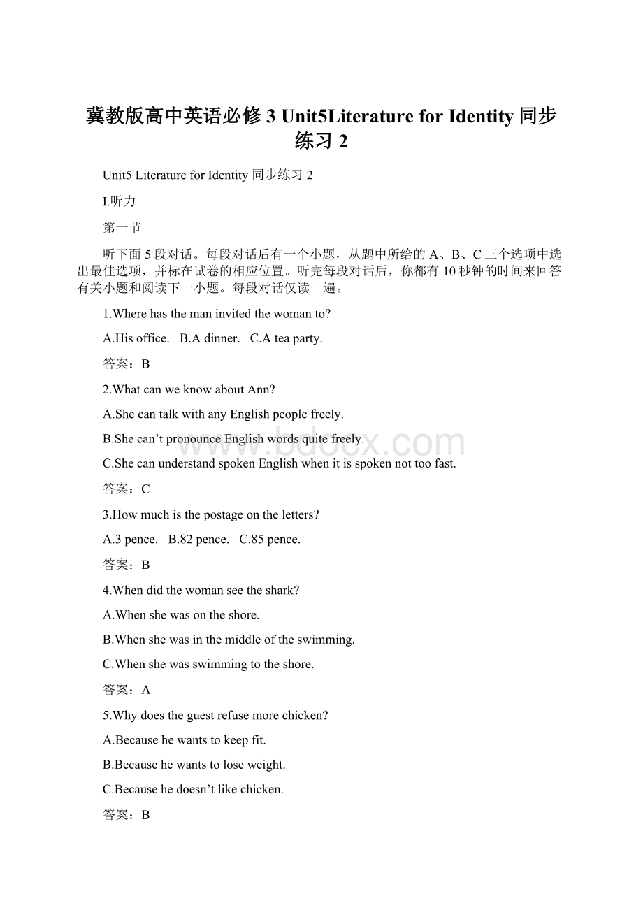 冀教版高中英语必修3 Unit5Literature for Identity同步练习2.docx_第1页