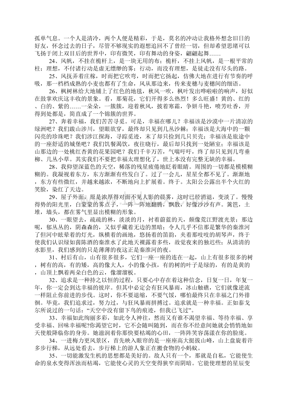 好句子大全短的Word文档下载推荐.docx_第3页