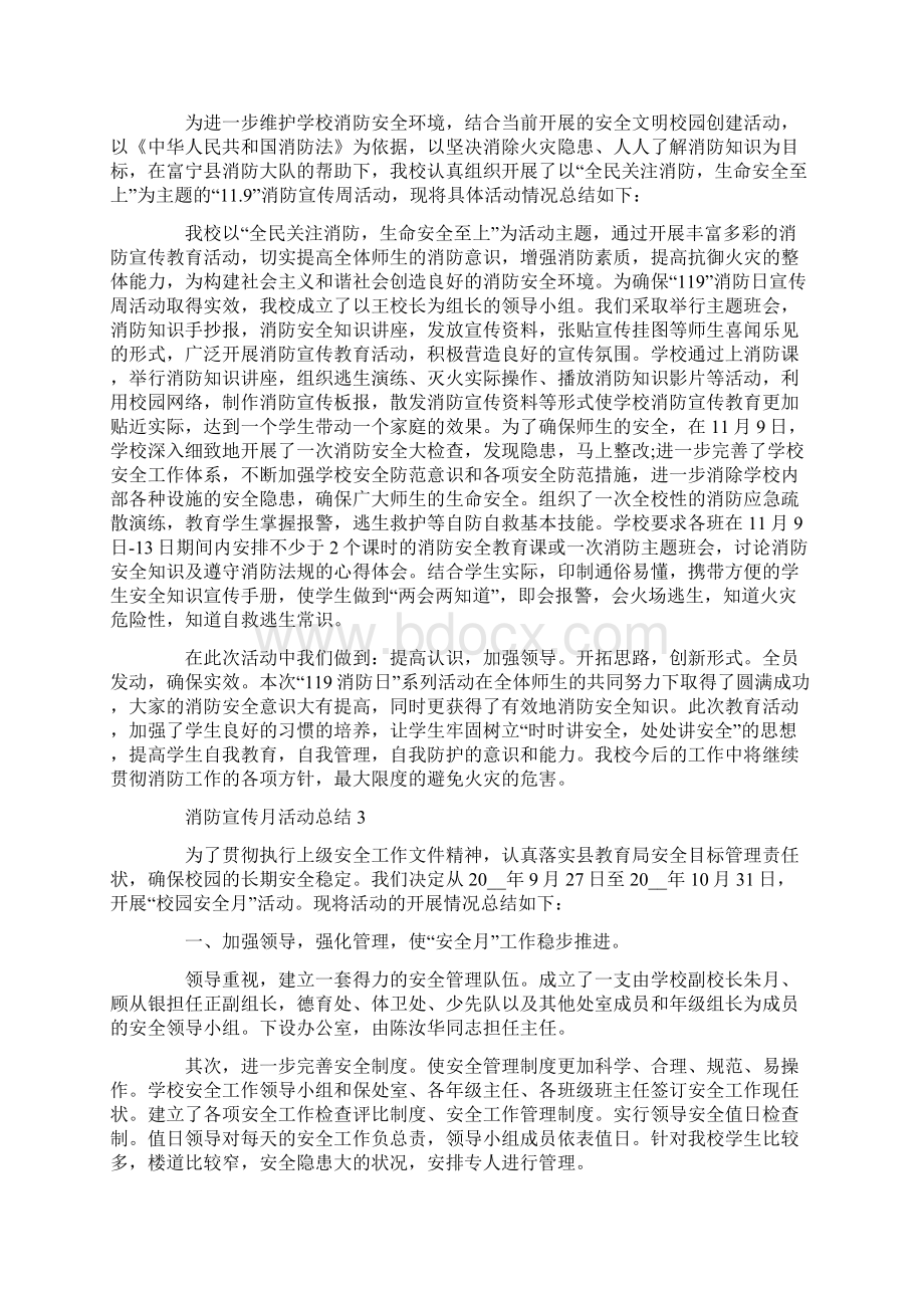 消防宣传月活动工作总结.docx_第2页