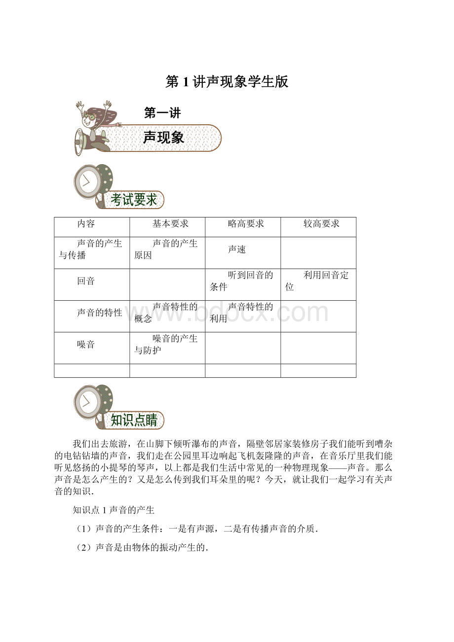 第1讲声现象学生版Word文档下载推荐.docx