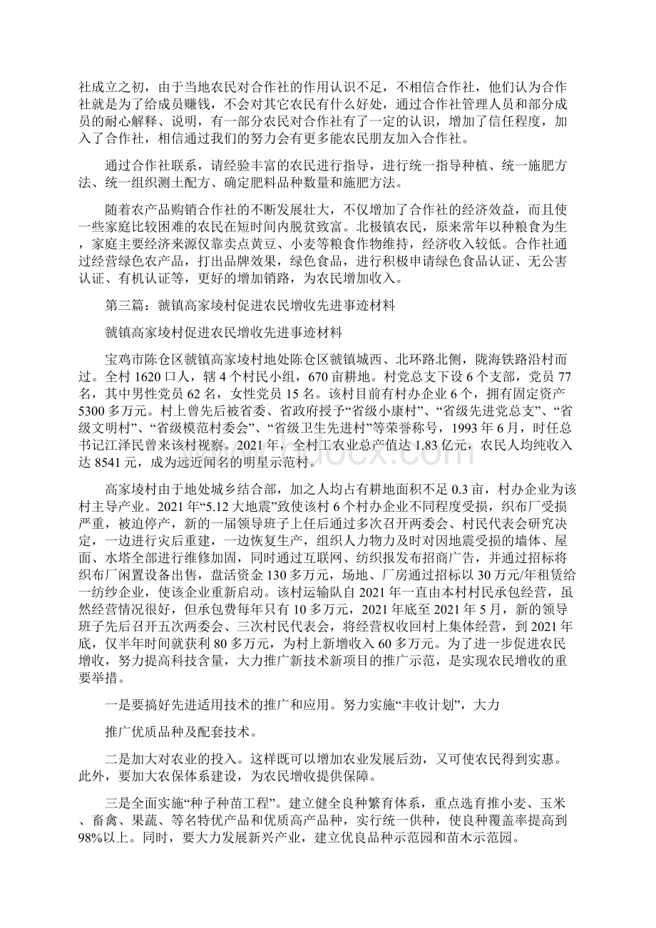 农民先进事迹材料精选多篇Word下载.docx_第3页