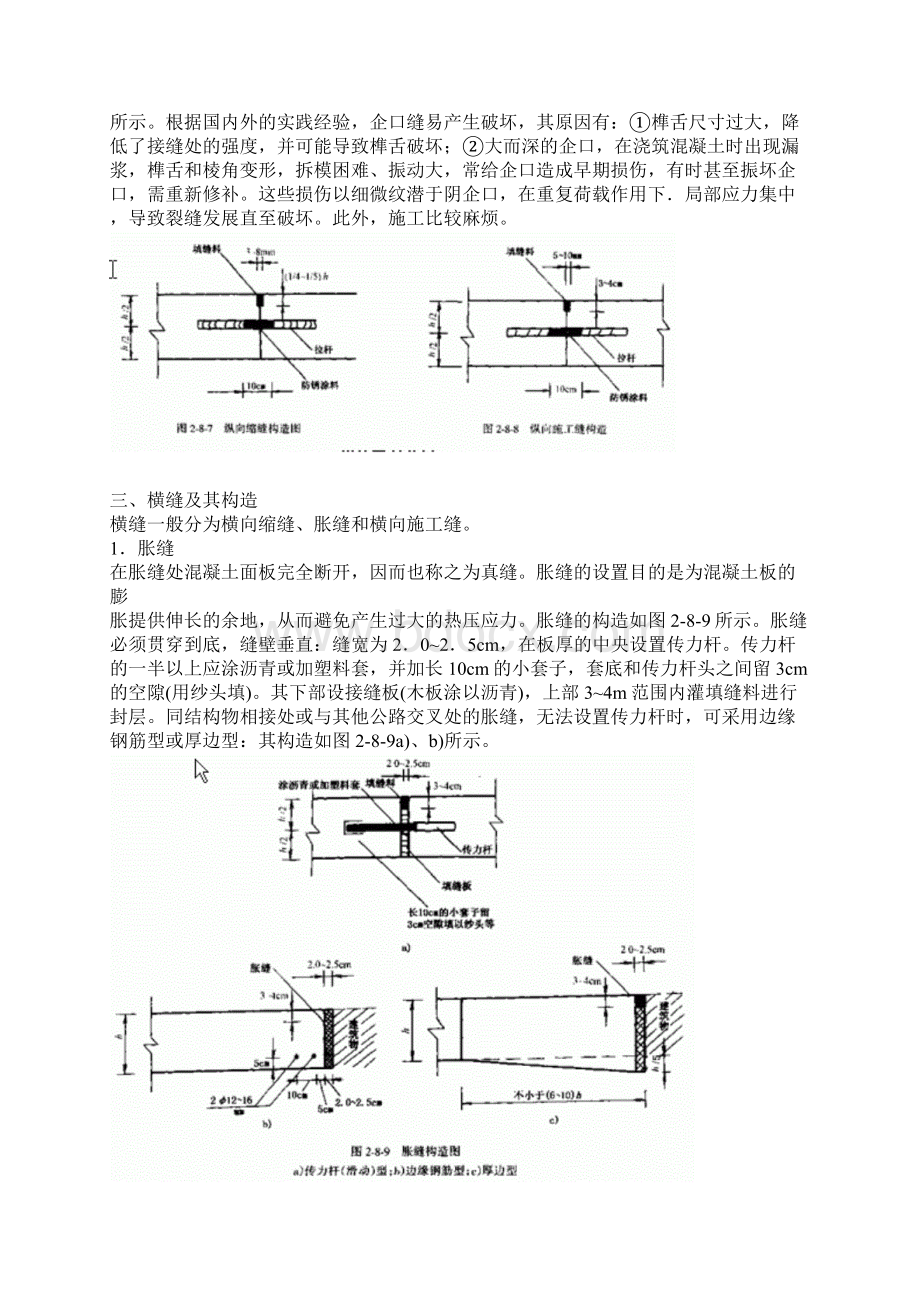 混凝土设置纵横缝.docx_第2页