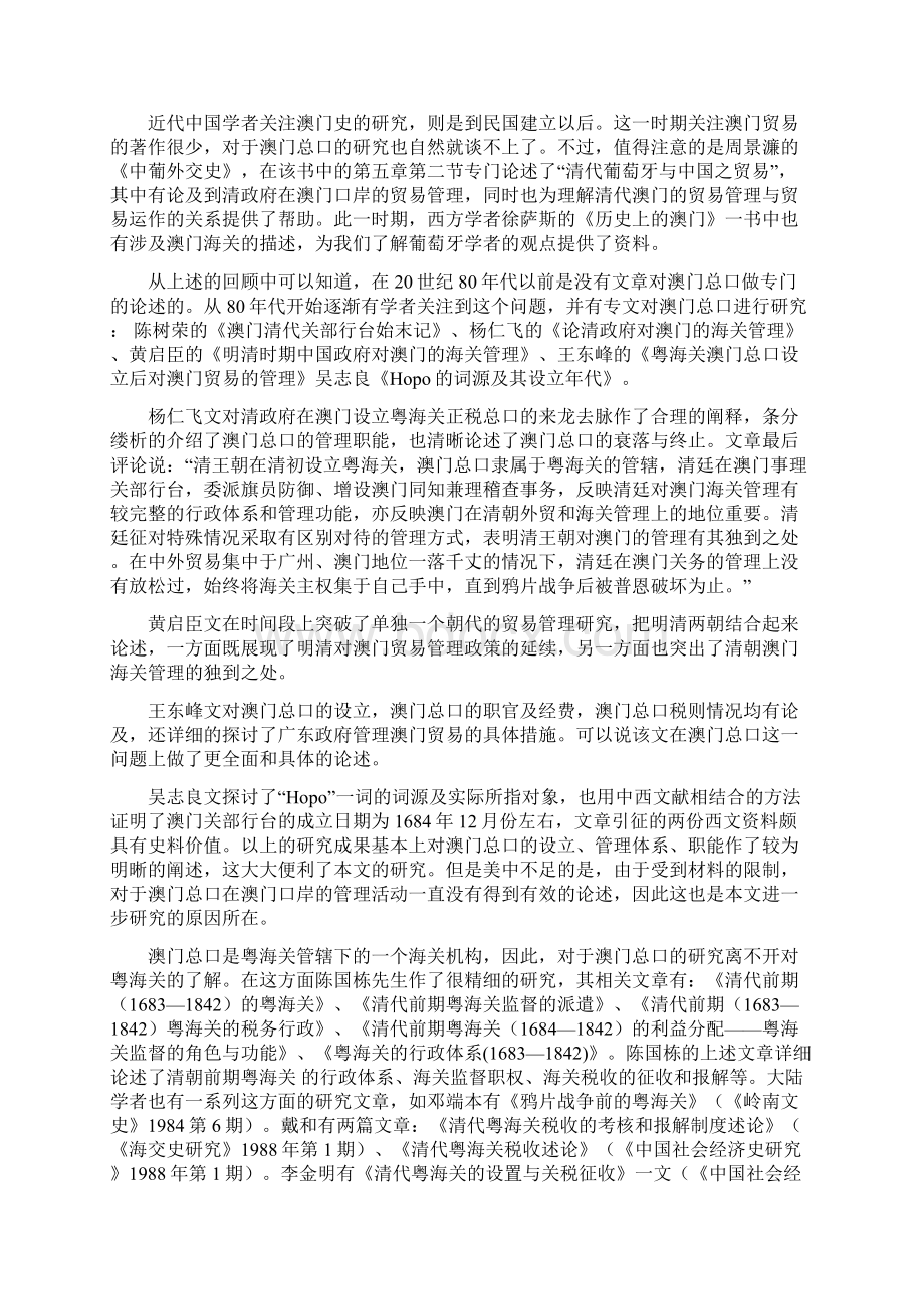 《清代澳门总口研究 》学术史回顾Word文件下载.docx_第2页