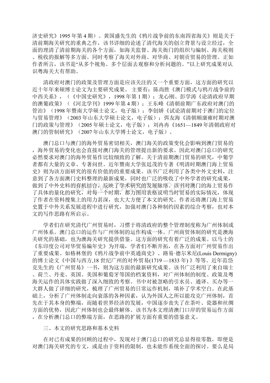 《清代澳门总口研究 》学术史回顾Word文件下载.docx_第3页