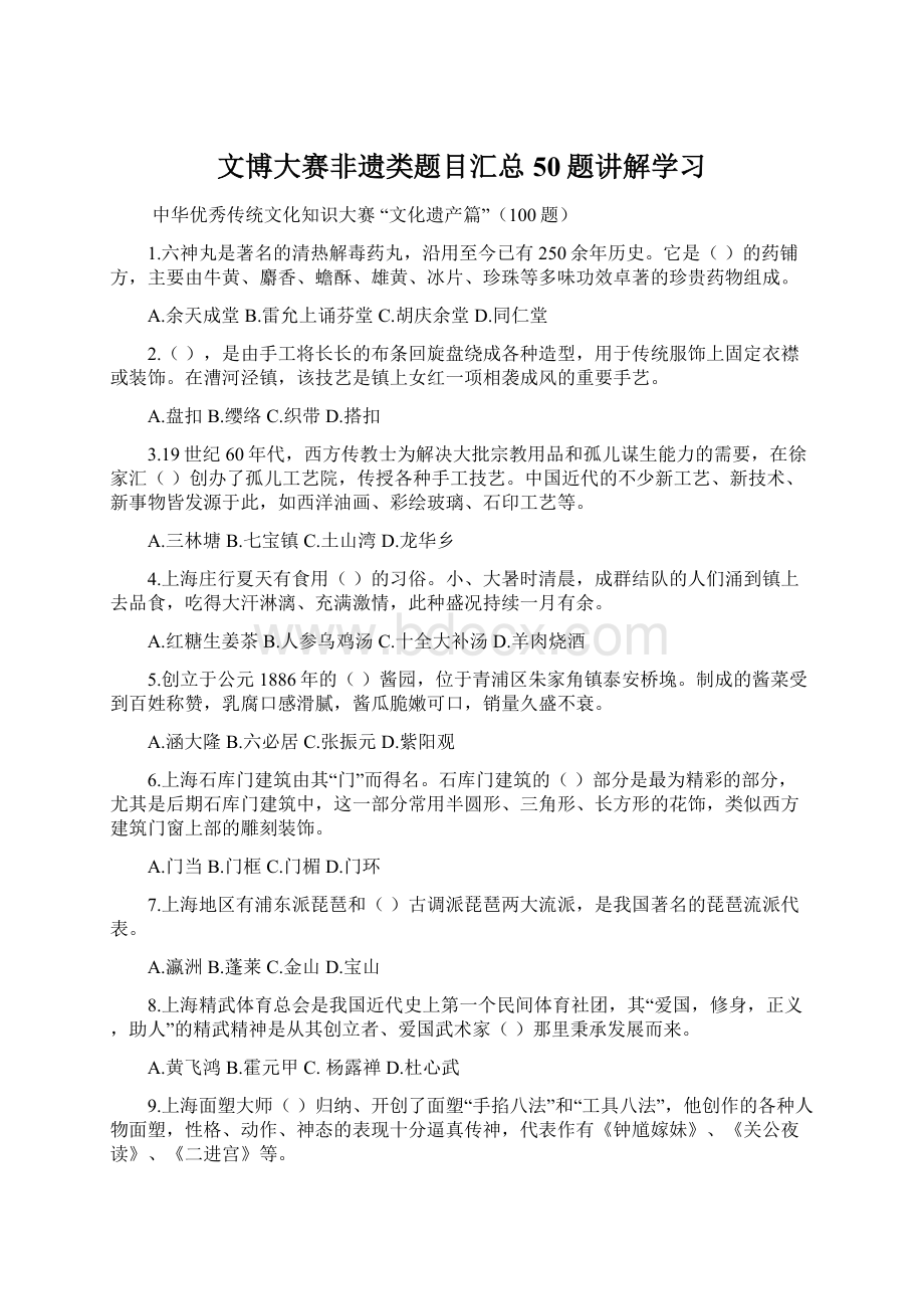 文博大赛非遗类题目汇总50题讲解学习Word文档下载推荐.docx_第1页