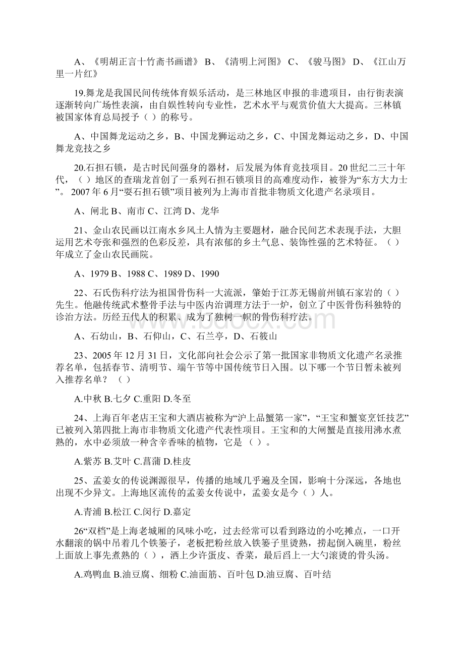 文博大赛非遗类题目汇总50题讲解学习Word文档下载推荐.docx_第3页