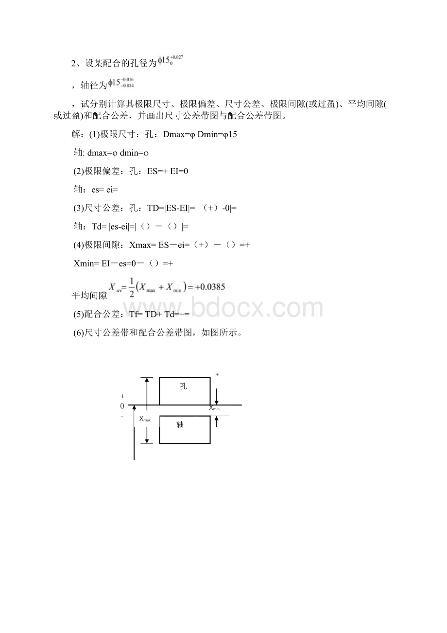 机械精度设计与检测基础课后习题答案.docx_第2页