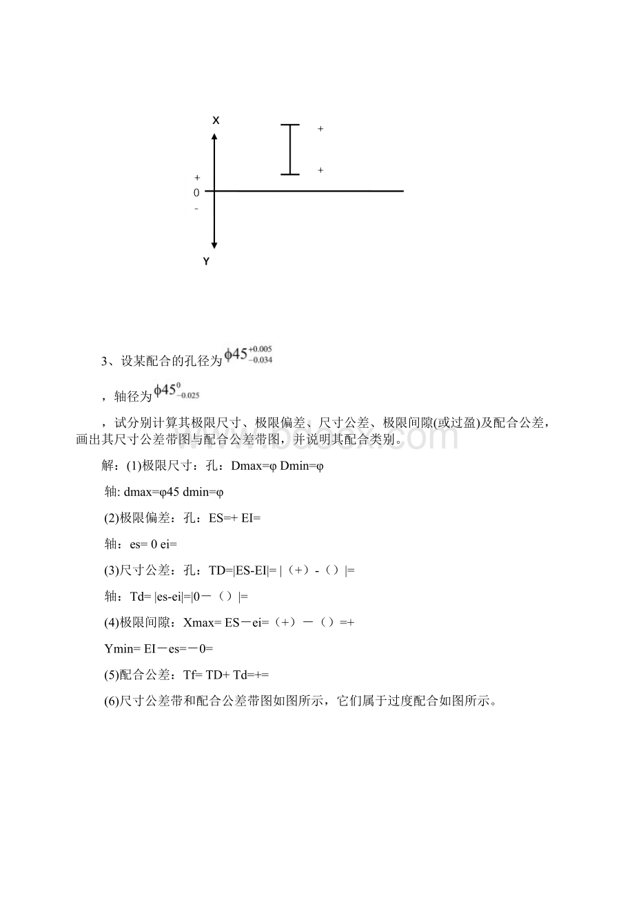 机械精度设计与检测基础课后习题答案.docx_第3页