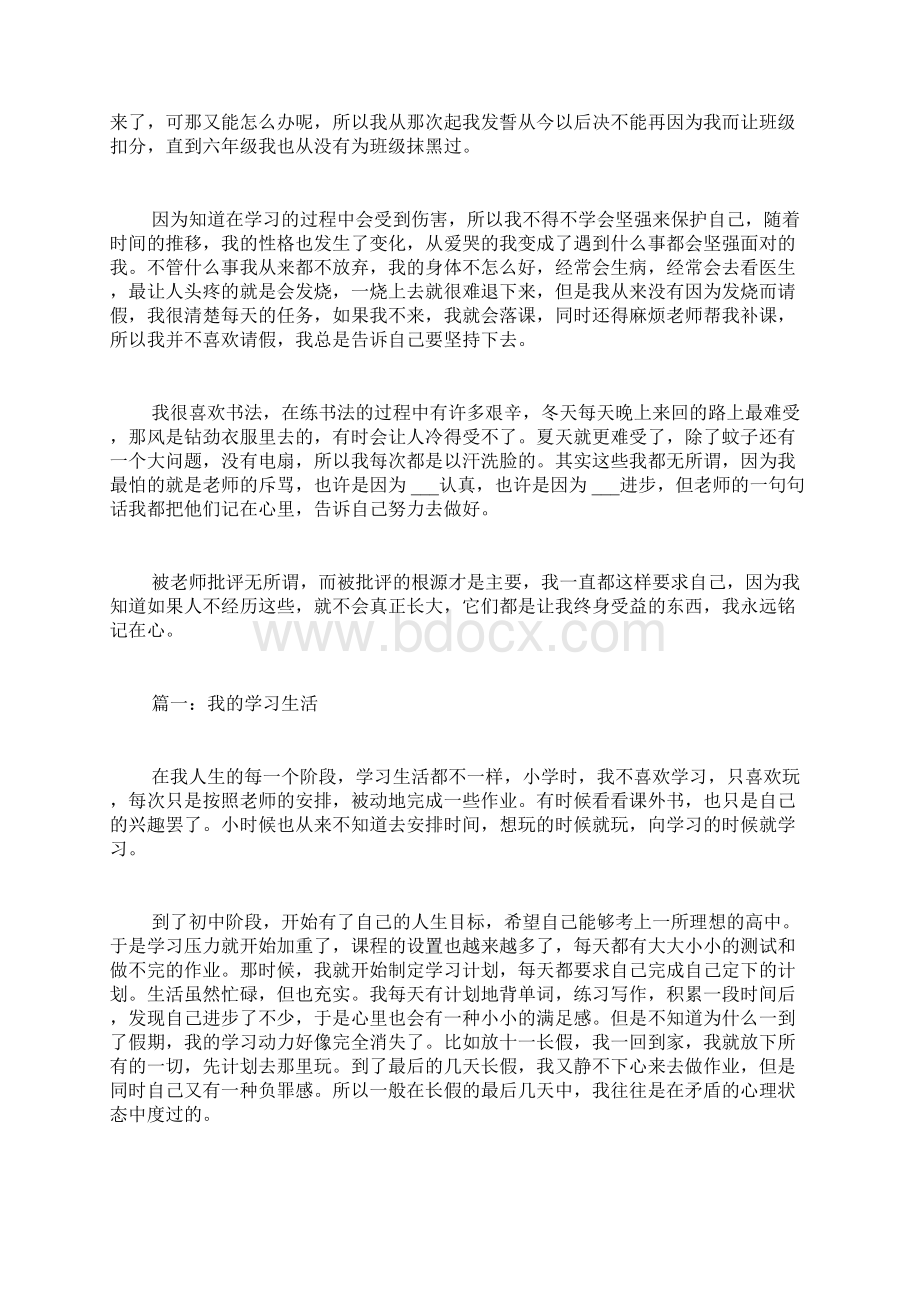 范文我的假日生活普通话考试题目 我的理想.docx_第2页