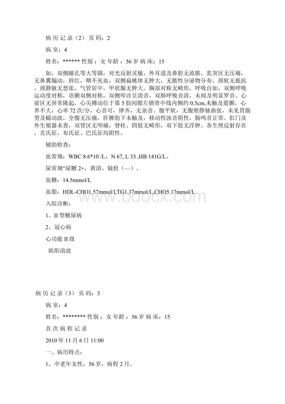 糖尿病病历模板Word格式文档下载.docx_第2页