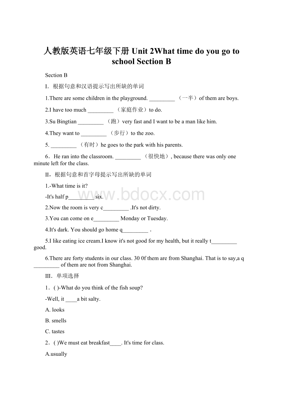 人教版英语七年级下册 Unit 2What time do you go to school Section B.docx