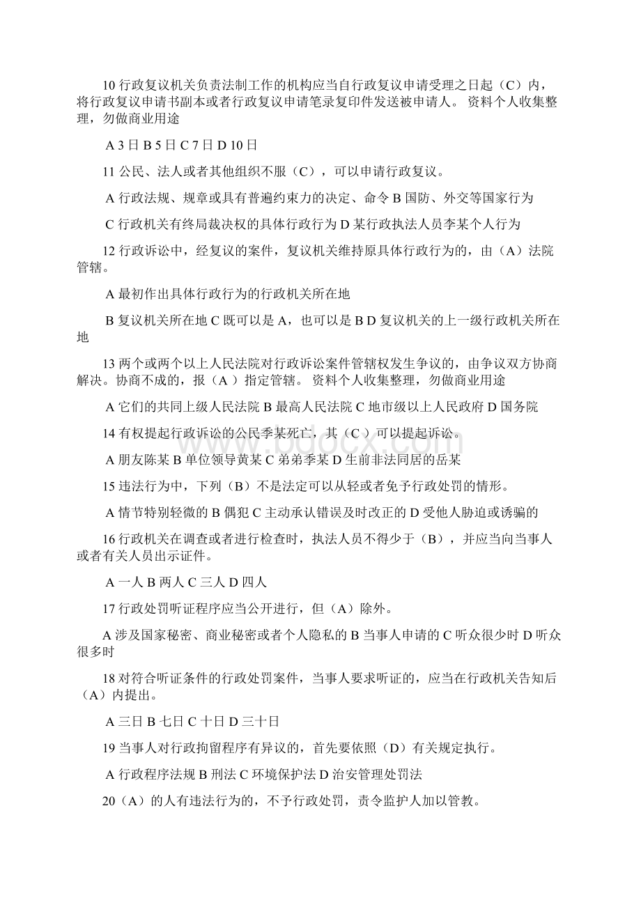 中华人民共和国行政强制法试题库及答案.docx_第2页