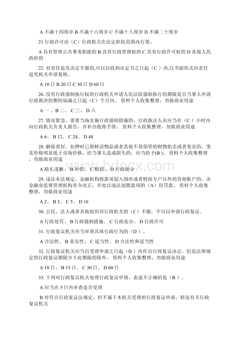 中华人民共和国行政强制法试题库及答案.docx_第3页