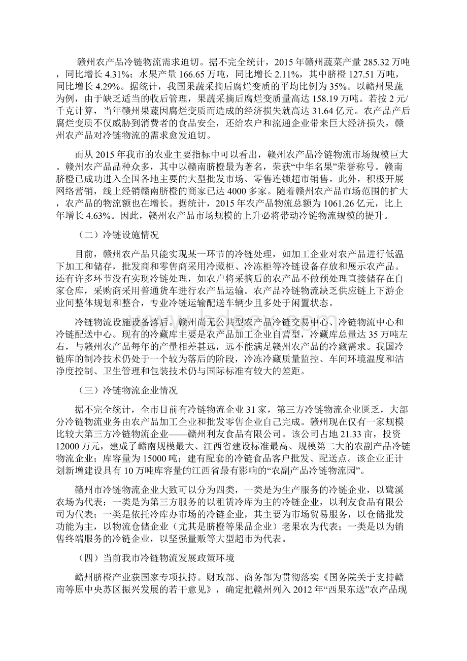 赣州市冷链物流发展调研报告Word文档下载推荐.docx_第3页