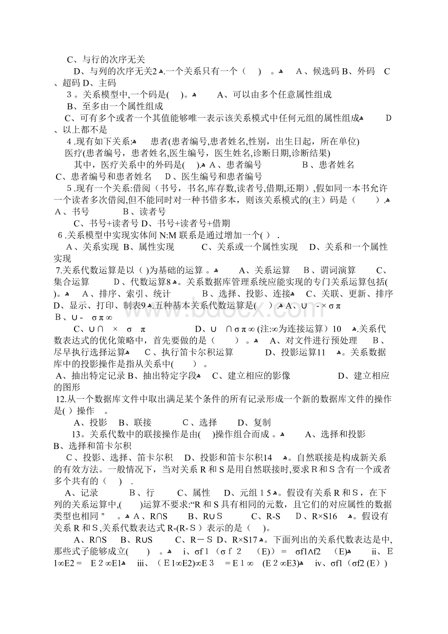 数据库sql考试题库Word下载.docx_第3页