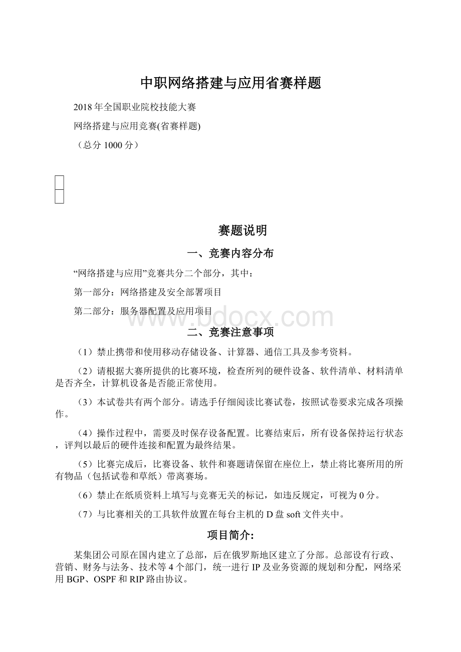 中职网络搭建与应用省赛样题.docx