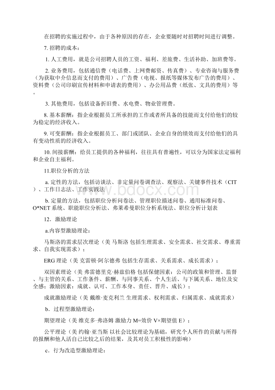 人力资源管理概论复习Word下载.docx_第2页