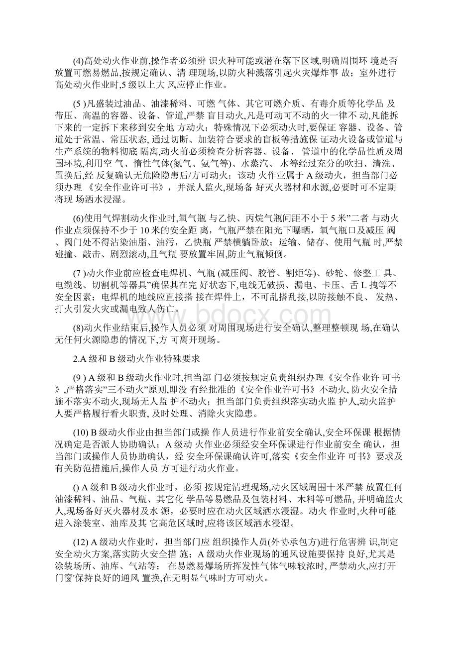 动火作业安全操作规程完整版文档格式.docx_第3页