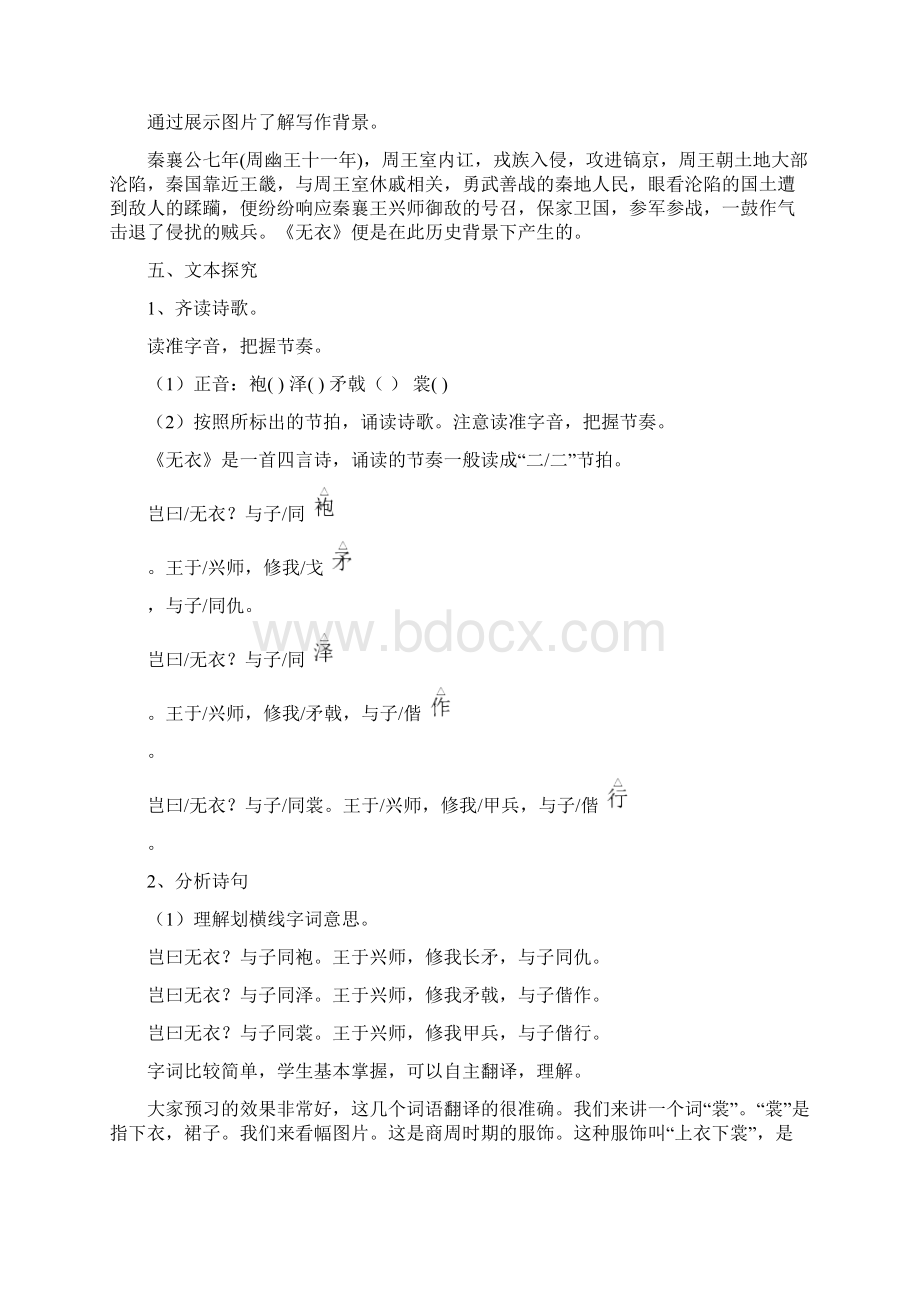 高中语文《无衣》教学设计学情分析教材分析课后反思.docx_第2页