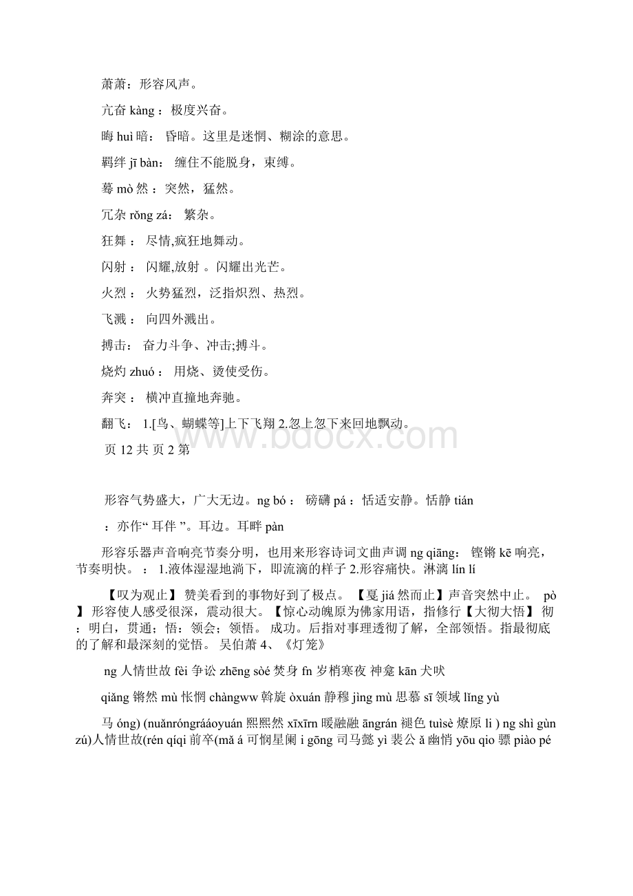 完整word版部编8年级下册课后词语注音和解释Word文档下载推荐.docx_第3页