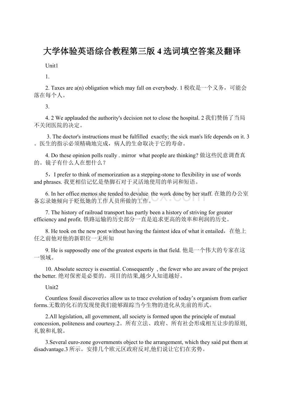 大学体验英语综合教程第三版4选词填空答案及翻译.docx