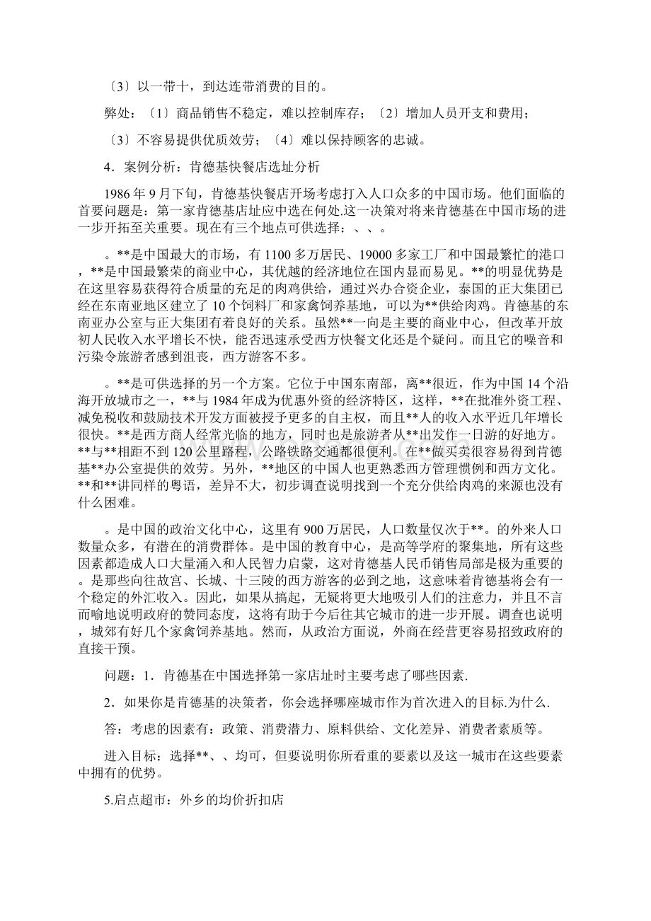 零售学案例分析试题库文档格式.docx_第3页