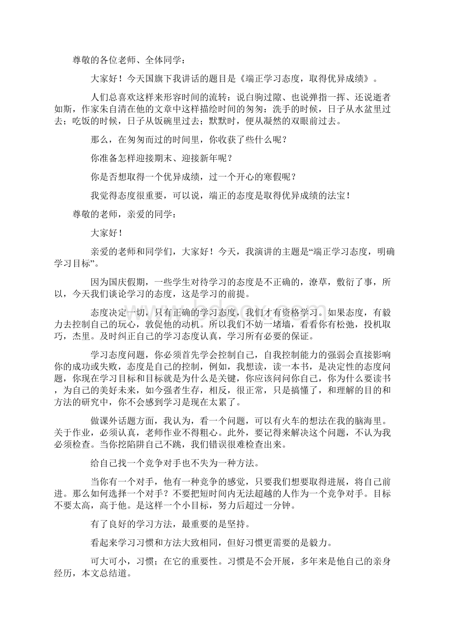 端正学习态度演讲稿范文8篇.docx_第2页