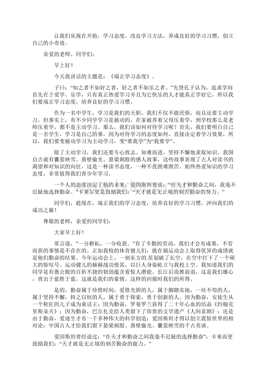 端正学习态度演讲稿范文8篇.docx_第3页