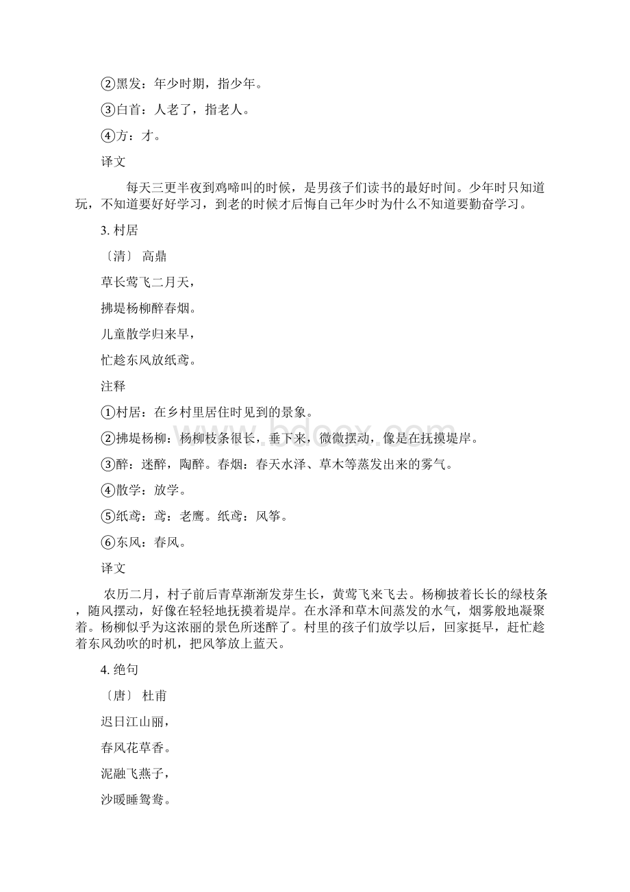 一年级下学期古诗美文必读书目Word格式文档下载.docx_第2页