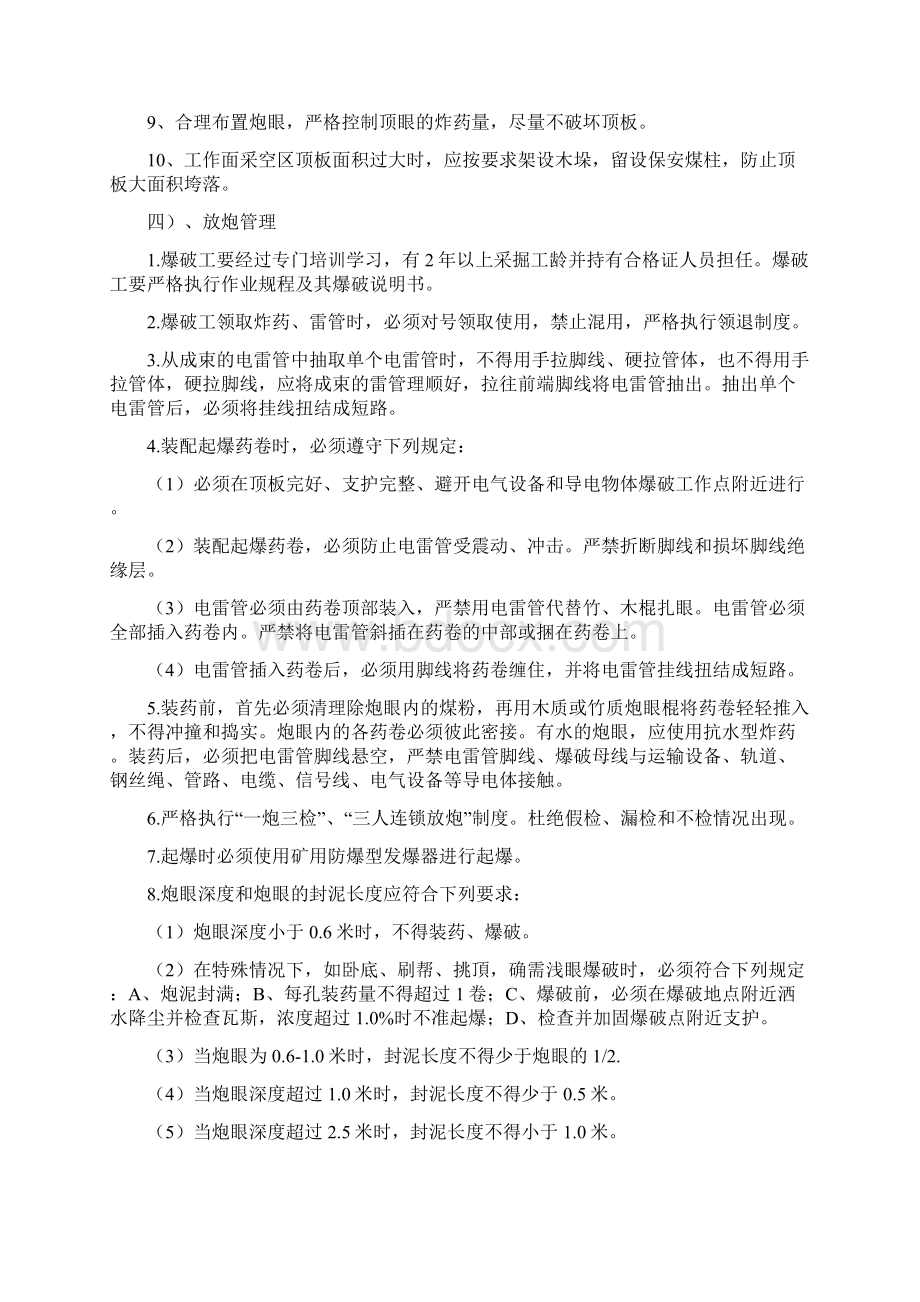 残采工作面安全技术措施文档格式.docx_第3页