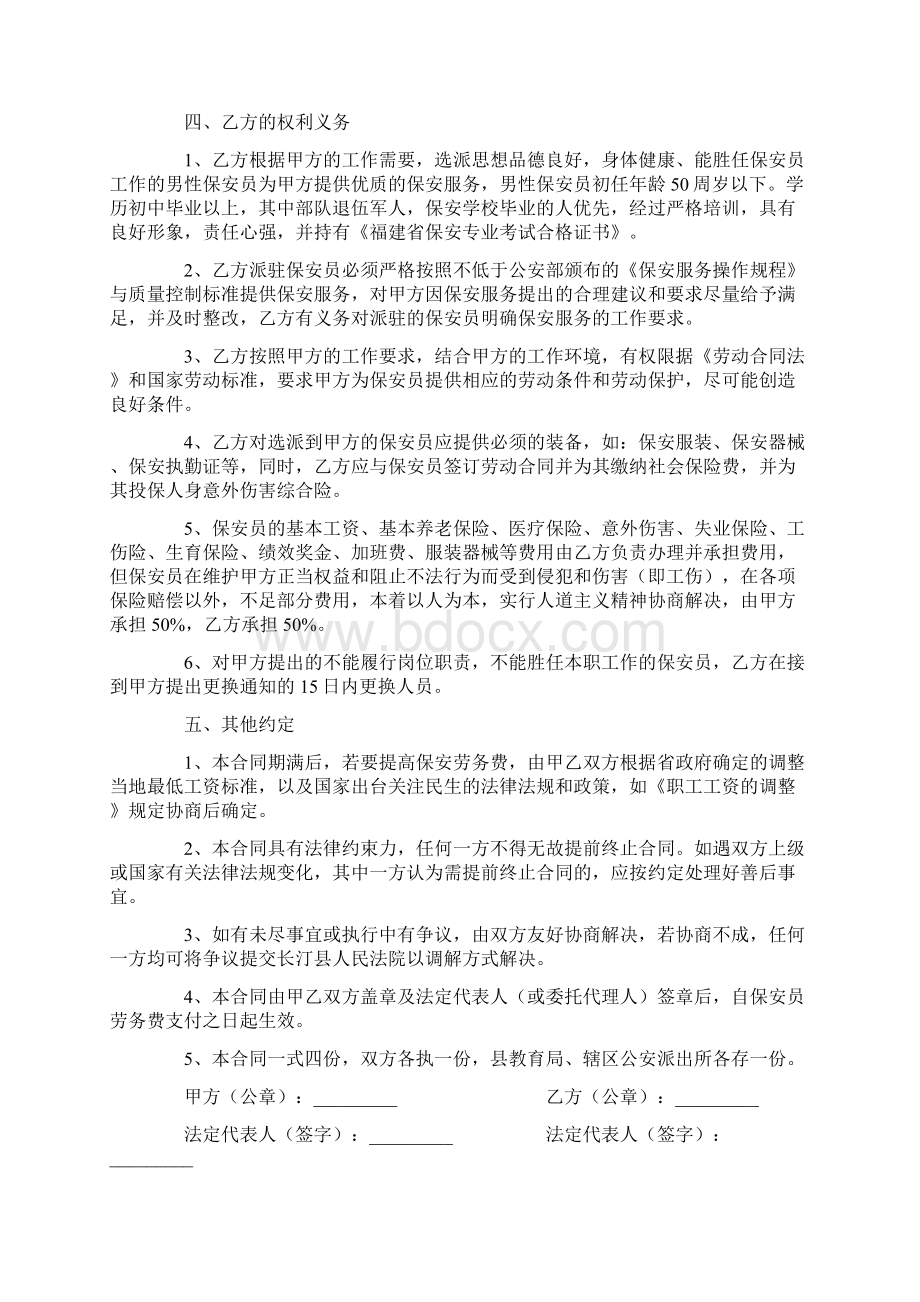 物业管理合同 学校保安服务合同范本Word文档格式.docx_第2页