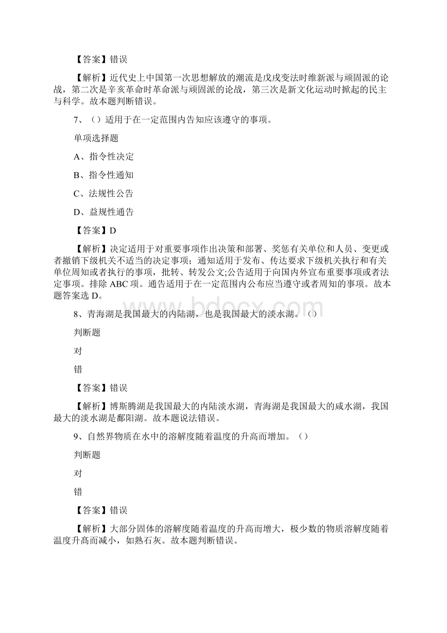 浙江省农业科学院招聘练习题7试题及答案解析 docWord文件下载.docx_第3页