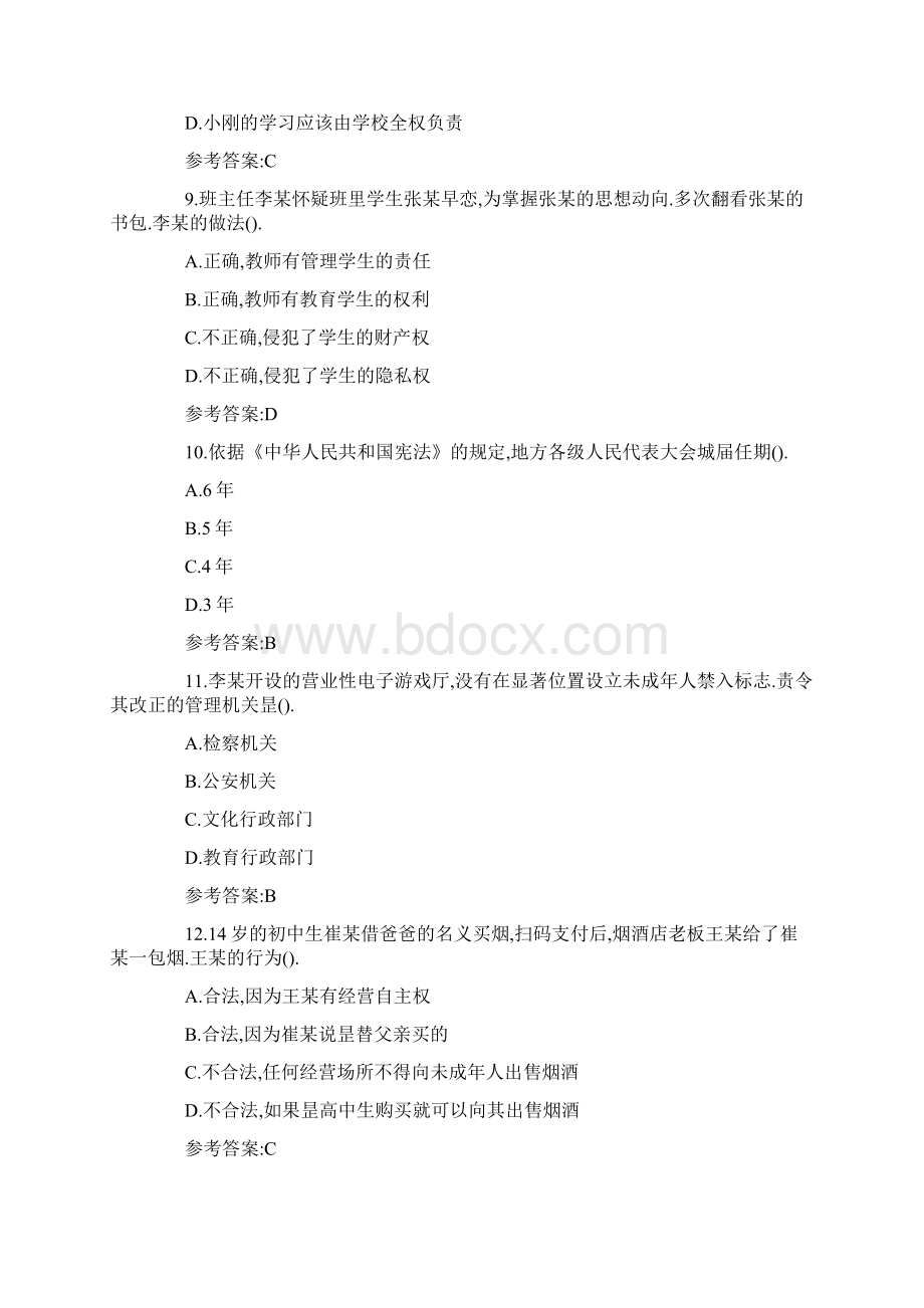 上半年教师资格证中学综合素质真题及答案.docx_第3页