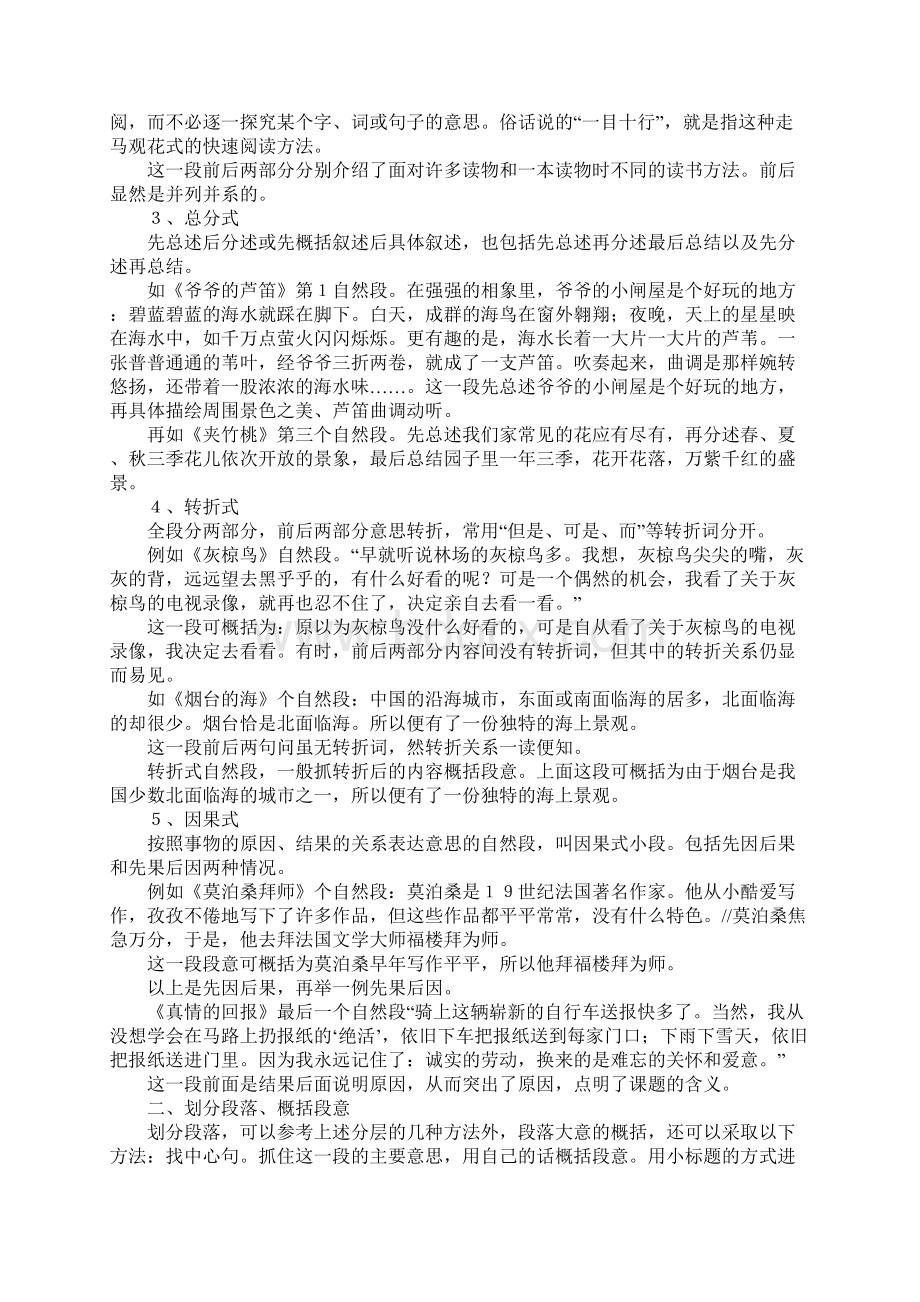 小升初语文知识点归纳阅读.docx_第2页