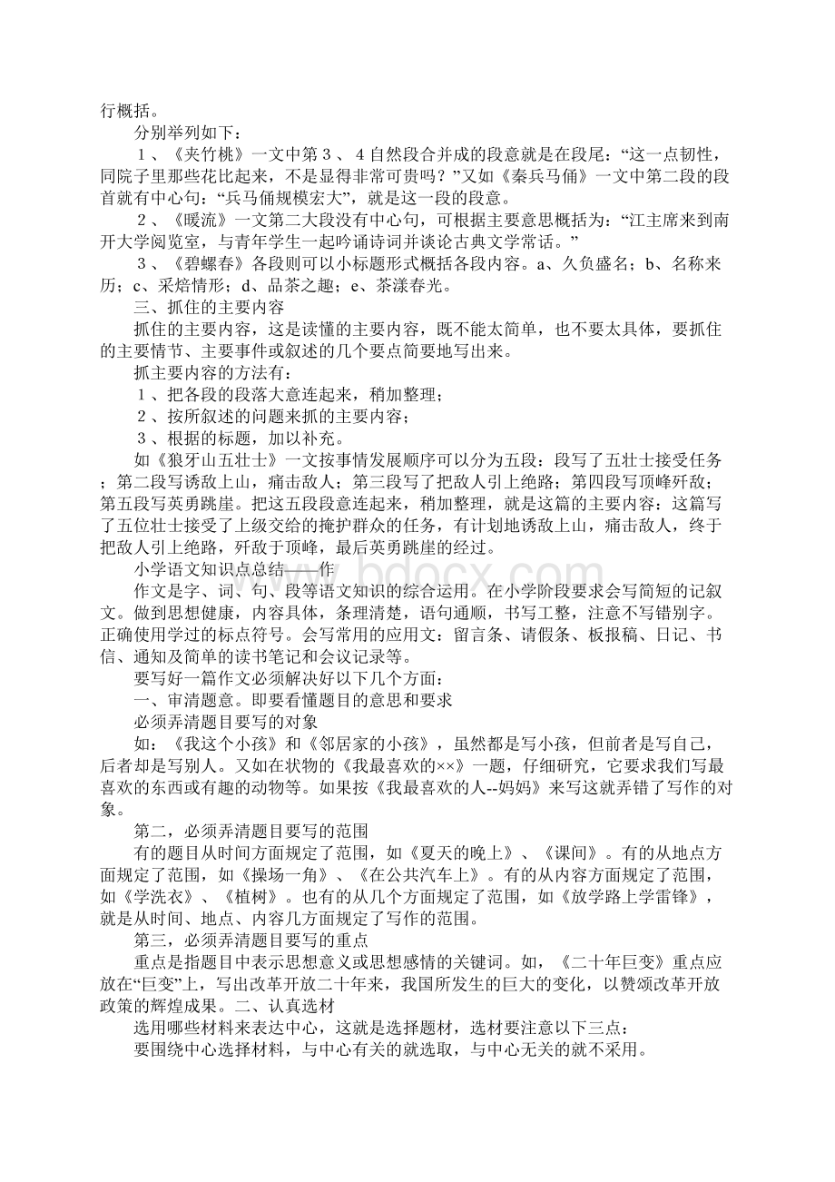 小升初语文知识点归纳阅读.docx_第3页