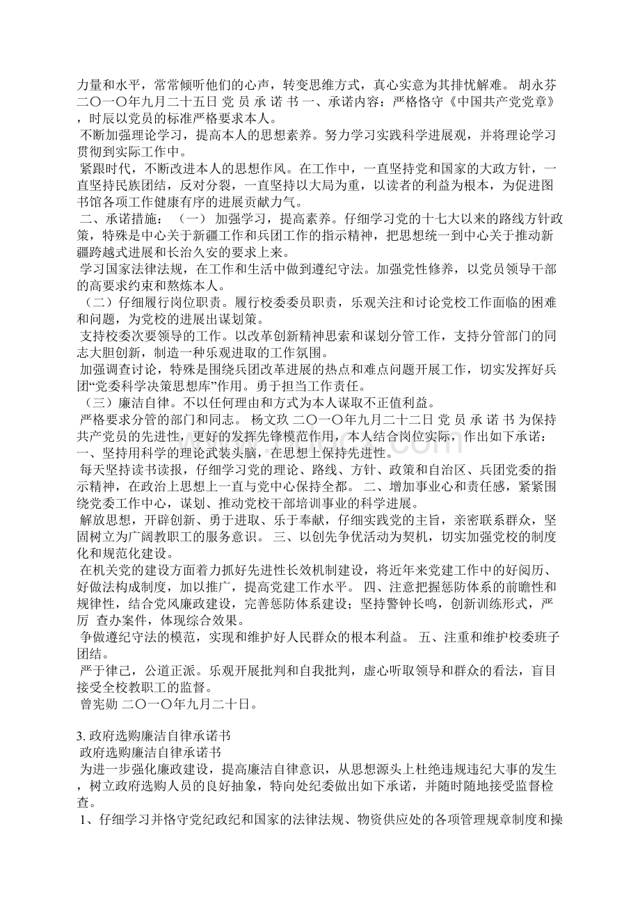 采购与物资管理党员承诺书范文.docx_第3页