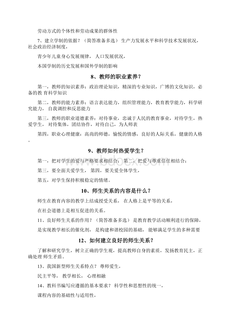 招教重点简答题85道汇总精品推荐.docx_第2页