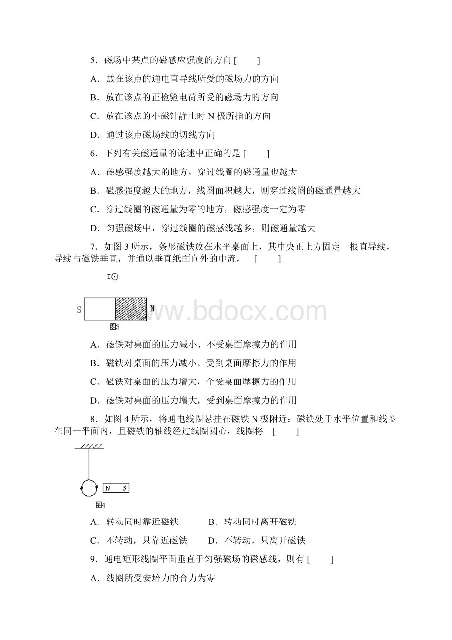 高二物理磁场专题训练及答案全套Word格式文档下载.docx_第2页