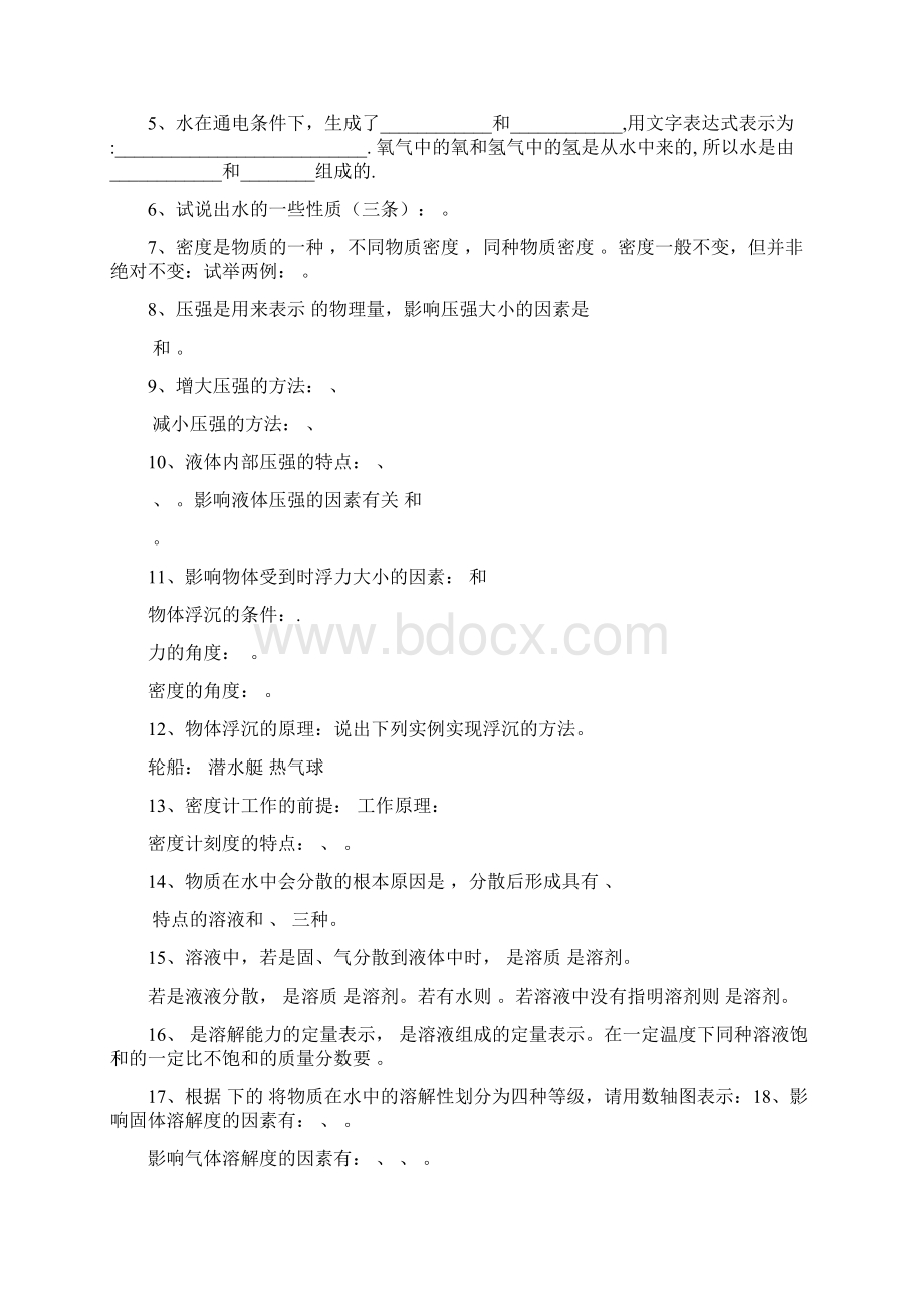 八年级科学上册复习教案.docx_第2页