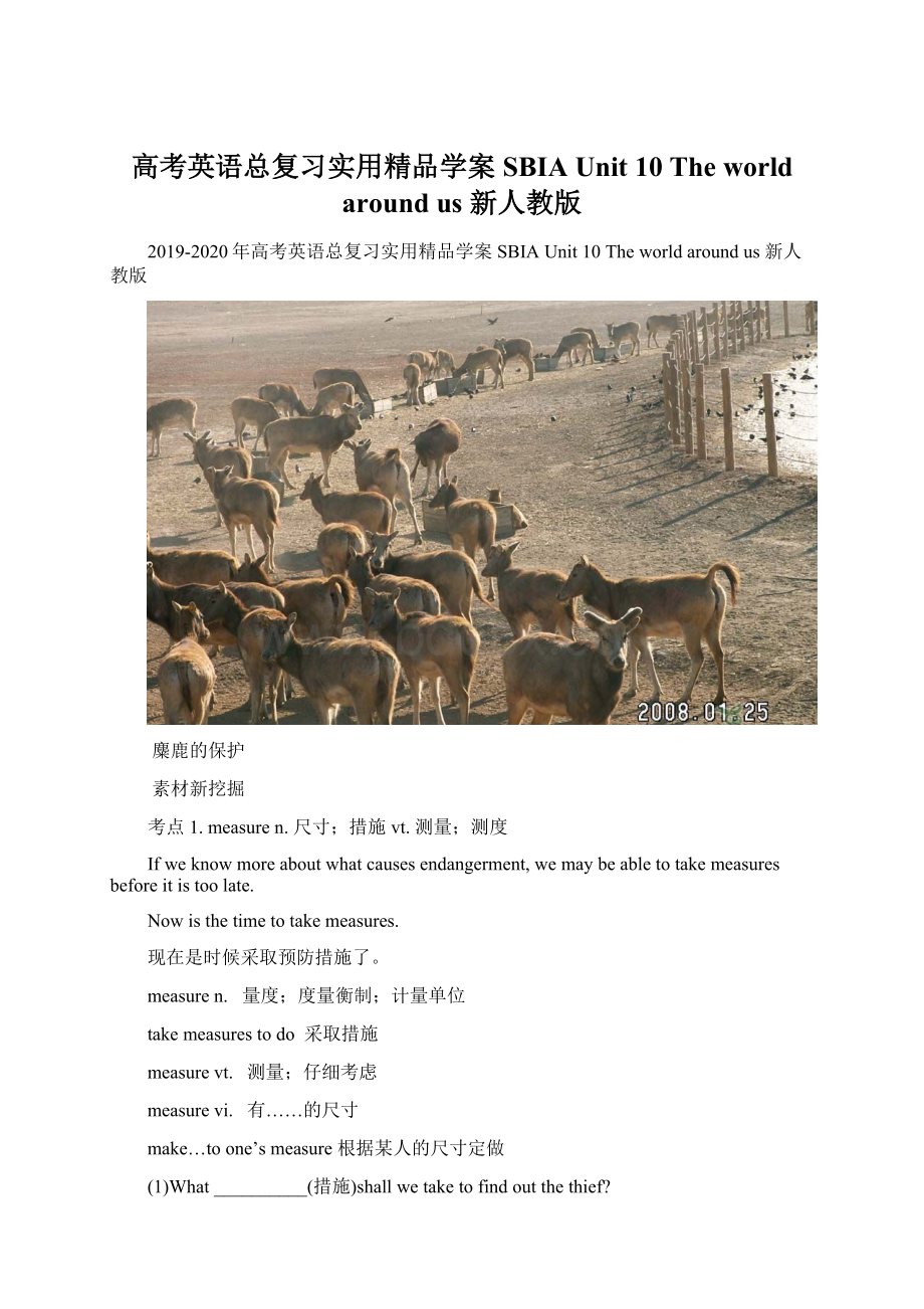 高考英语总复习实用精品学案 SBIA Unit 10 The world around us 新人教版.docx_第1页