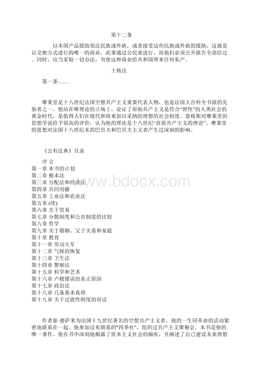 第二讲经济法学说简史.docx_第3页