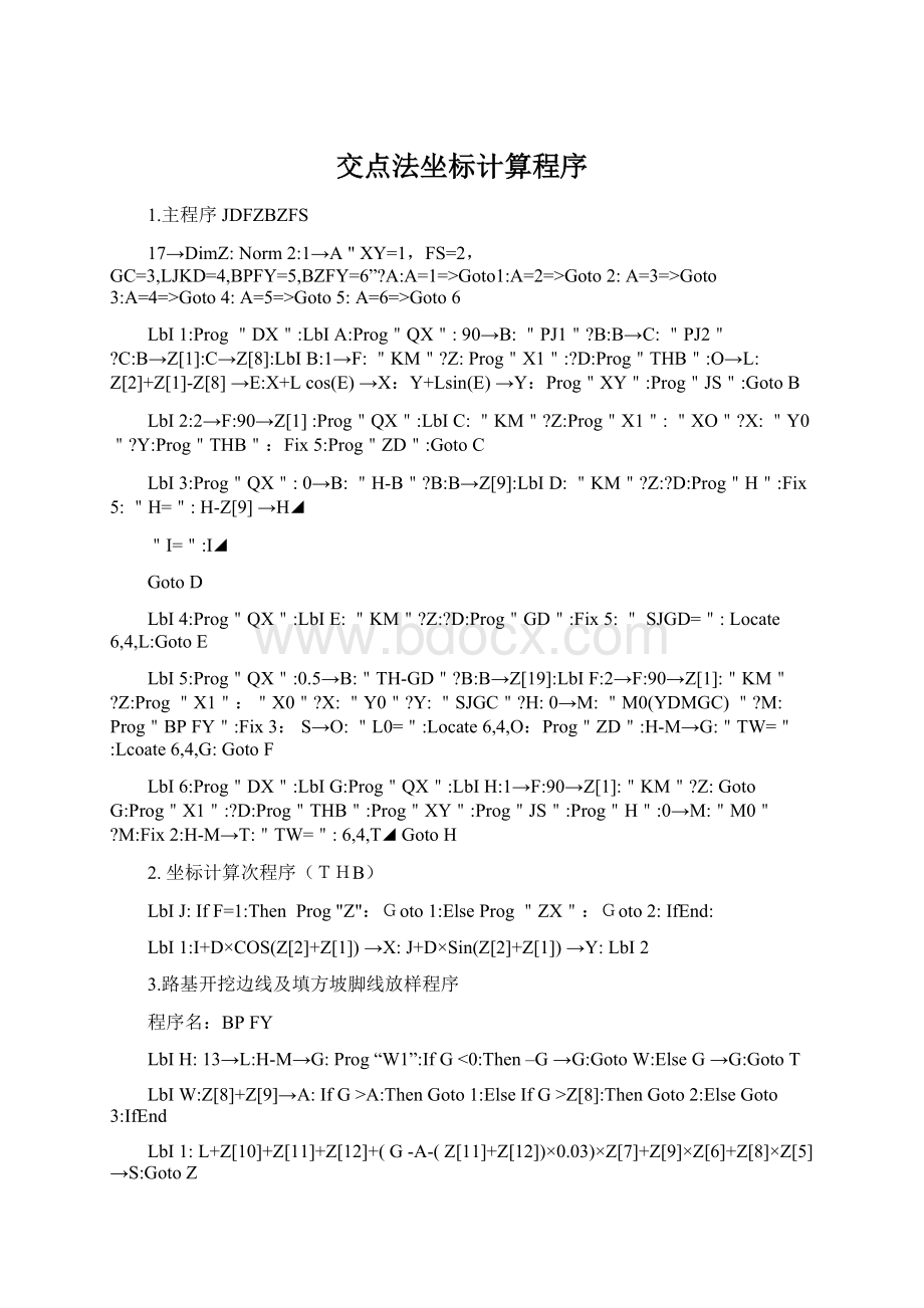 交点法坐标计算程序.docx_第1页