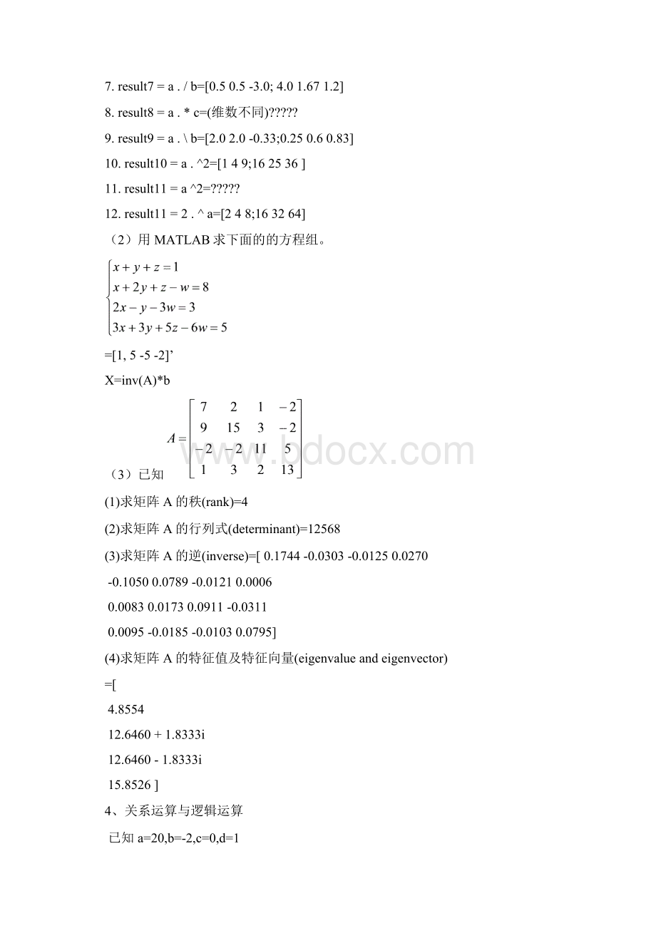 MATLAB应用实验指导书1234结果Word文档格式.docx_第3页