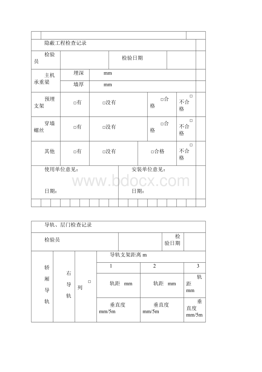 电梯安装过程记录文档格式.docx_第3页