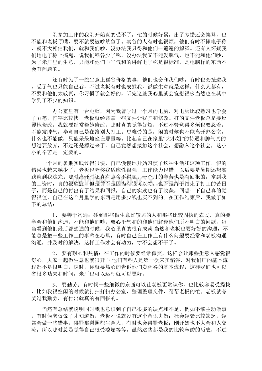 大学生数去社会实践报告表格及范文.docx_第3页