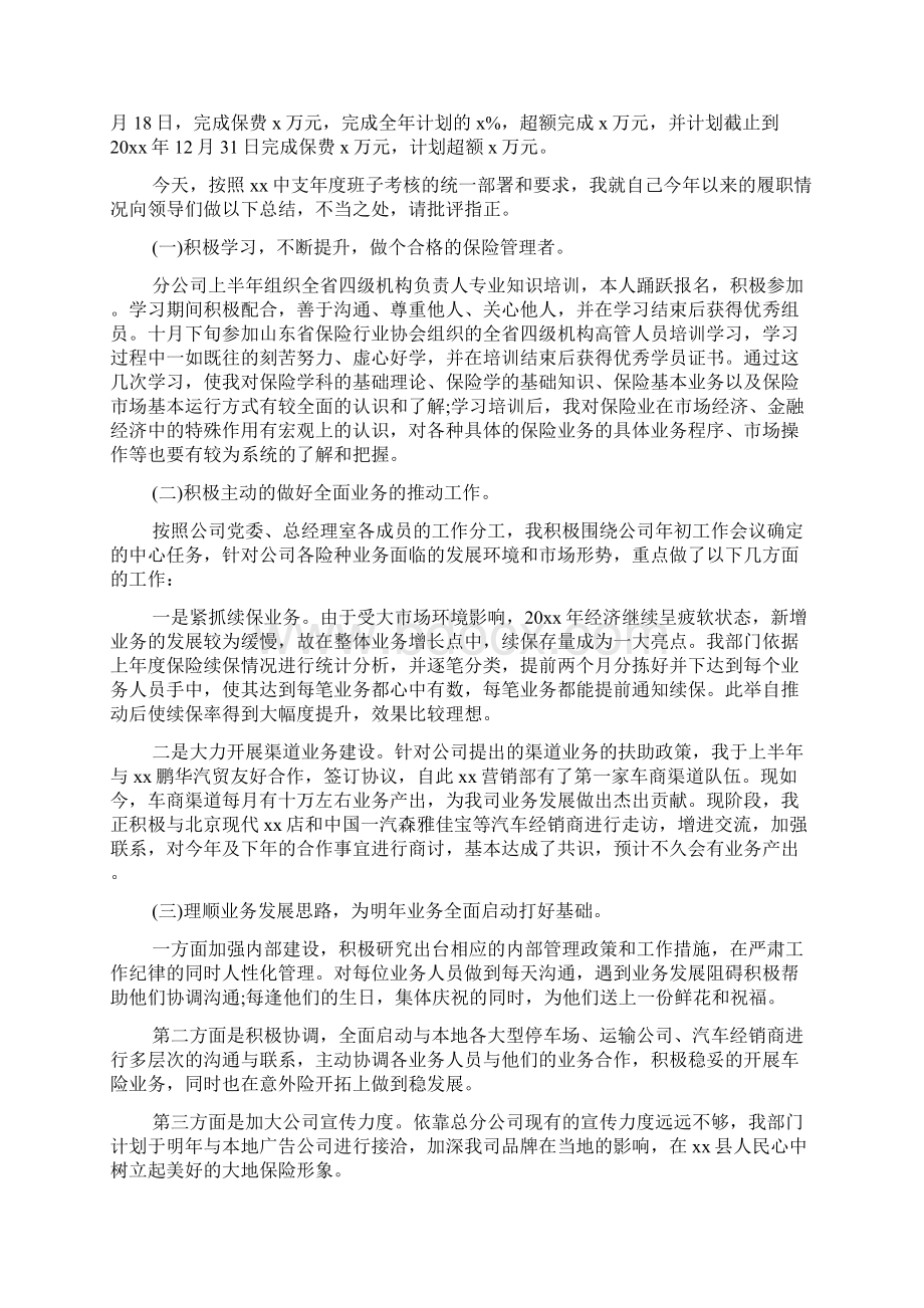 高管述职报告样本三篇述职报告.docx_第3页